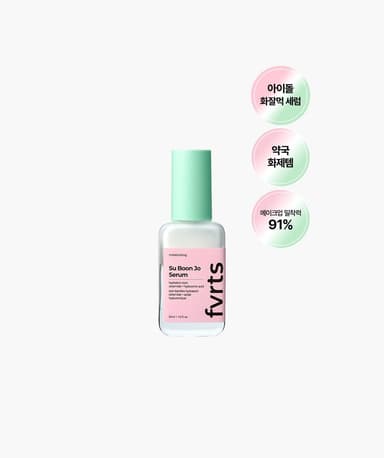 수분조 세럼