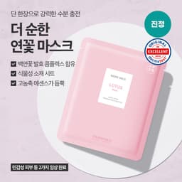 더 순한 연꽃 마스크