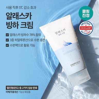 스와니코코 알래스카 빙하 크림