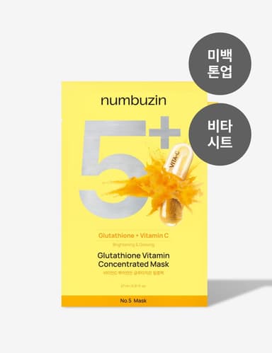 넘버즈인 5번 비타민C 뿌려만든 글루타치온 필름팩