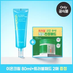 메이크프렘 이온 스플래쉬 수분 캡슐 크림 80ml