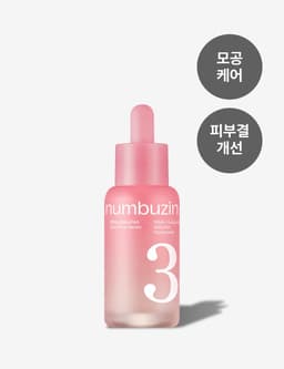 넘버즈인 3번 보들보들 모공결 세럼