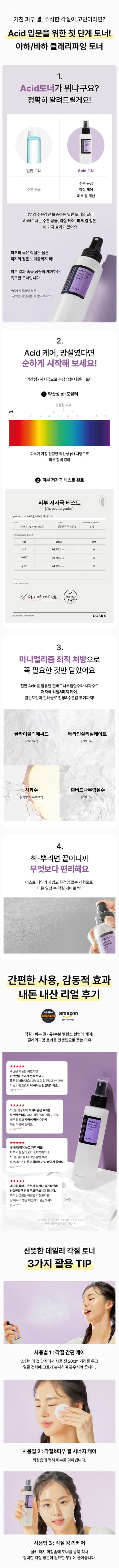 코스알엑스 아하/바하 클래리파잉 토너 미스트