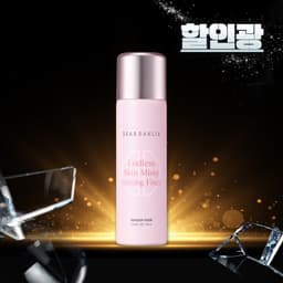 디어달리아 엔드리스 스킨 미스티 세팅 픽서
