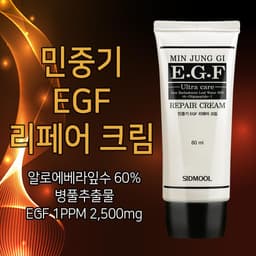 민중기 EGF 리페어 크림