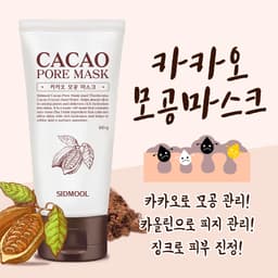 카카오 모공 마스크