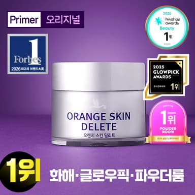 오렌지 스킨 딜리트 오리지널