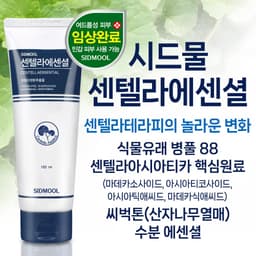 센텔라에센셜