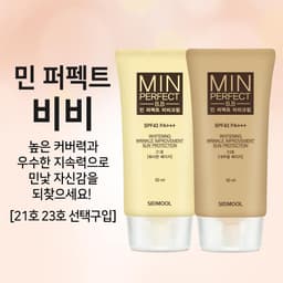 ๋ฏผ ํผํํธ ๋น๋นํฌ๋ฆผSPF43 PA+++