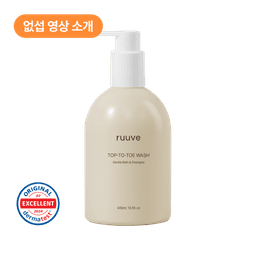 히알루론 탑투토 워시