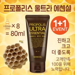 프로폴리스 울트라 에센셜