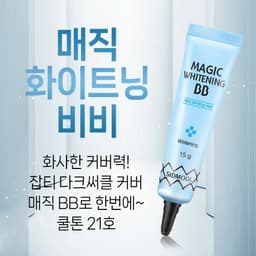 매직 화이트닝비비