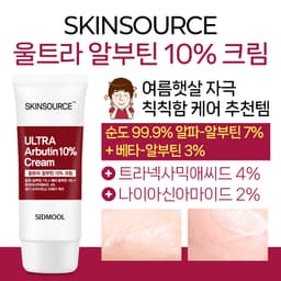 스킨소스 울트라 알부텐 크림