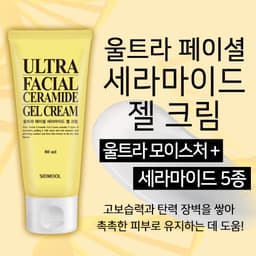 울트라 페이셜 세라마이드 젤 크림