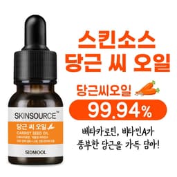 스킨소스 당근 씨 오일