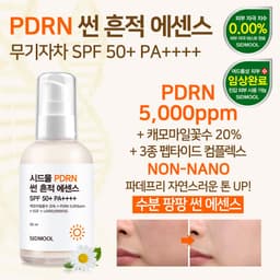 피디알엔 썬 흔적 에센스 SPF50+ PA++++