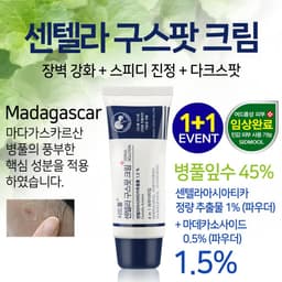 센텔라 구스팟 크림