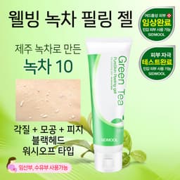 입소문 녹차 필링젤