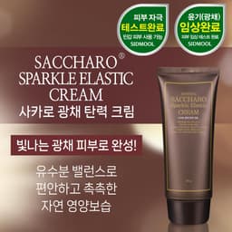 사카로 광채 탄력 크림