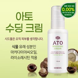 아토 수딩 크림