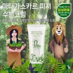 마다가스카르 피지 수분크림
