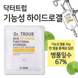 닥터트럽 기능성 하이드로겔