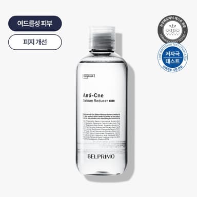 안티크네 세범 리듀서