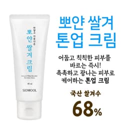 뽀얀 쌀겨 크림