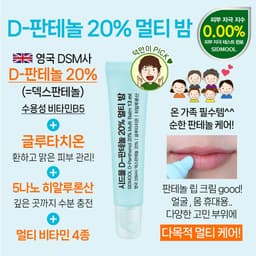 디판테놀 20 멀티 밤