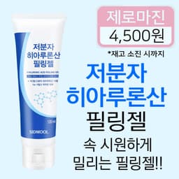 저분자 히아루론산 필링젤