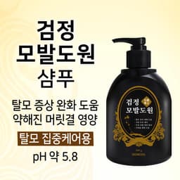 검정 모발도원 샴푸