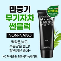 ๋ฏผ์ค๊ธฐ ๋ฌด๊ธฐ์์ฐจ ์ฌ๋ธ๋ญ SPF35 PA+++