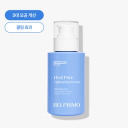 히알포어 타이트닝 모공 세럼