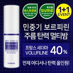 민중기 보르피린 40 주름 탄력 멀티 밤