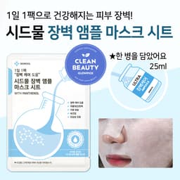 장벽 앰플 마스크 시트