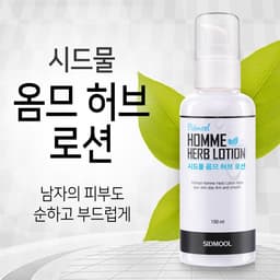 옴므 허브 로션for man