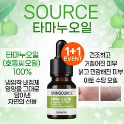 스킨소스 타마누 오일