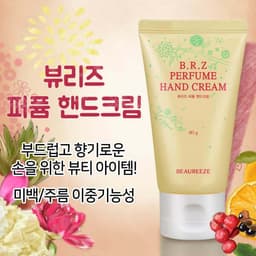 뷰리즈 퍼퓸 핸드크림