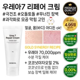 우레아 7 리페어 크림