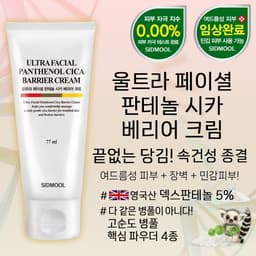 울트라 페이셜 판테놀 시카 베리어 크림