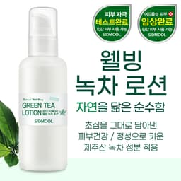 오리지널 웰빙 녹차 로션