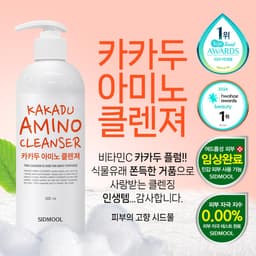 카카두 아미노 클렌져