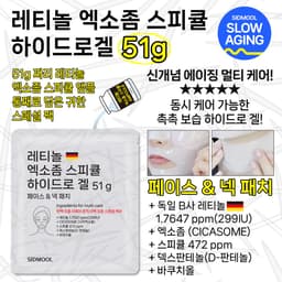 레티놀 엑소좀 스피큘 하이드로겔