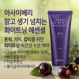 아사이베리 맑고 생기넘치는 화이트닝 에센셜