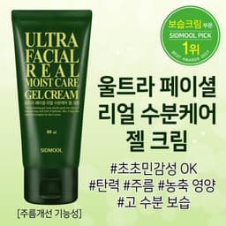 울트라 페이셜 젤 크림