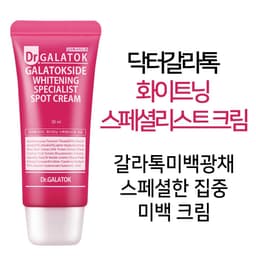 갈라톡사이드 화이트닝 크림