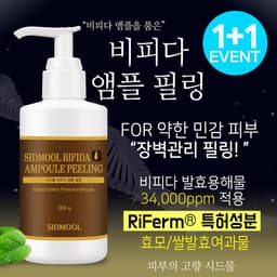 비피다 앰플 필링