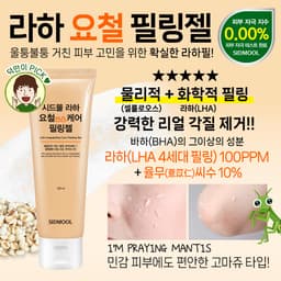 라하 요철 케어 필링젤