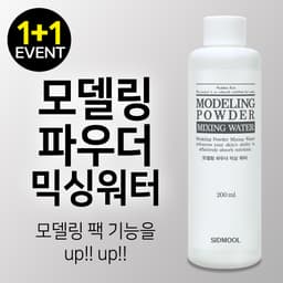 모델링 파우더 믹싱 워터