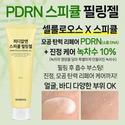 피디알엔 스피큘 필링젤